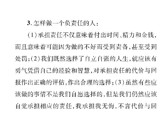 初二上册道德与法治道德与法治《勇担社会责任总复习》第5页