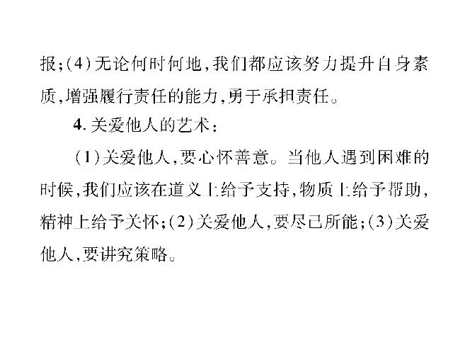 初二上册道德与法治道德与法治《勇担社会责任总复习》第6页