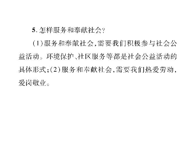 初二上册道德与法治道德与法治《勇担社会责任总复习》第7页