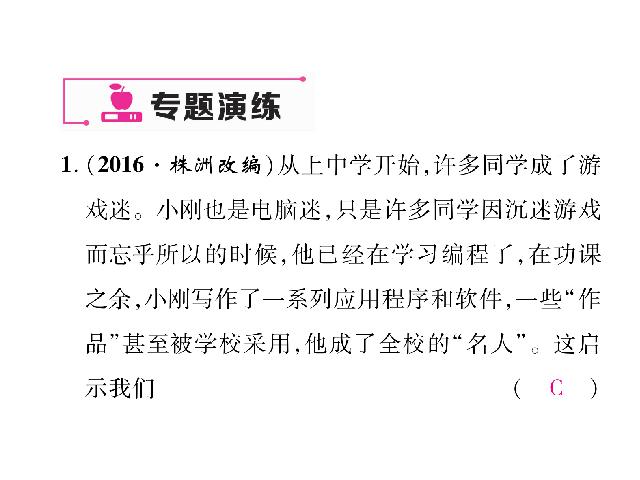 初二上册道德与法治道德与法治《勇担社会责任总复习》第8页