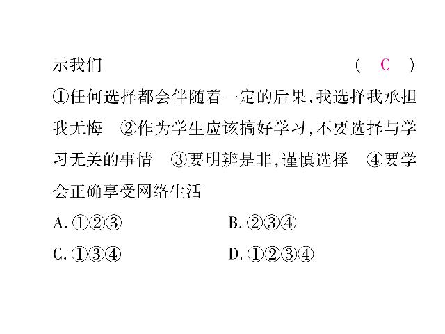 初二上册道德与法治道德与法治《勇担社会责任总复习》第9页