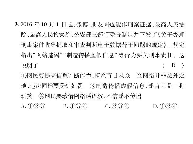 初二上册道德与法治道德与法治《期中测试题》第4页