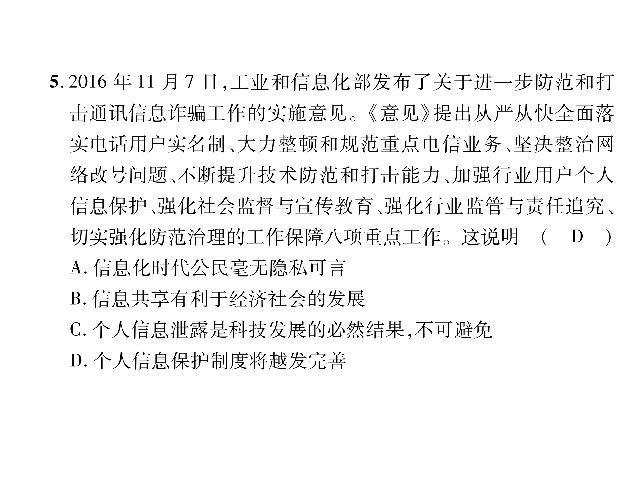 初二上册道德与法治道德与法治《期中测试题》第6页