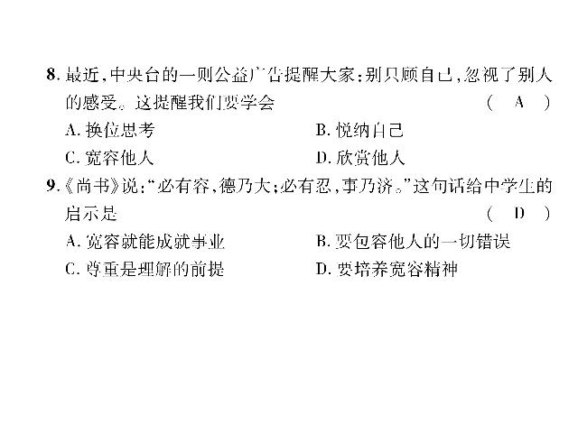 初二上册道德与法治道德与法治《期中测试题》第9页