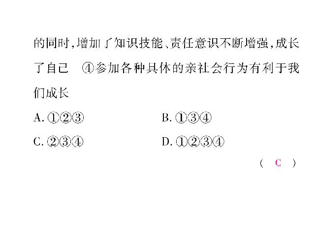 初二上册道德与法治道德与法治《走进社会生活总复习》第10页