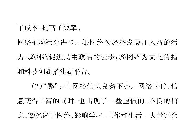 初二上册道德与法治道德与法治《走进社会生活总复习》第6页