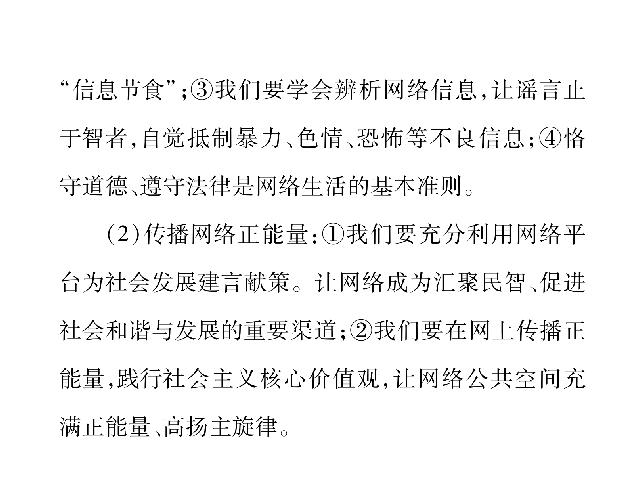 初二上册道德与法治道德与法治《走进社会生活总复习》第8页