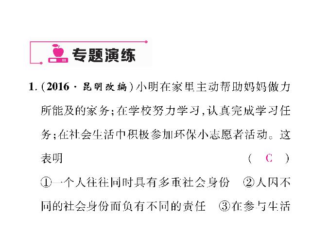 初二上册道德与法治道德与法治《走进社会生活总复习》第9页