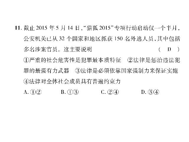 初二上册道德与法治道德与法治《期中达标检测题》第10页