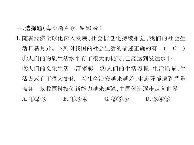 初二上册道德与法治道德与法治《期中达标检测题》第2页