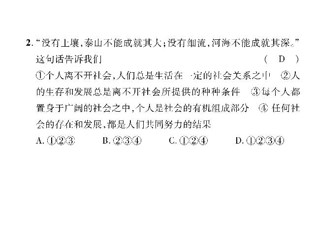 初二上册道德与法治道德与法治《期中达标检测题》第3页