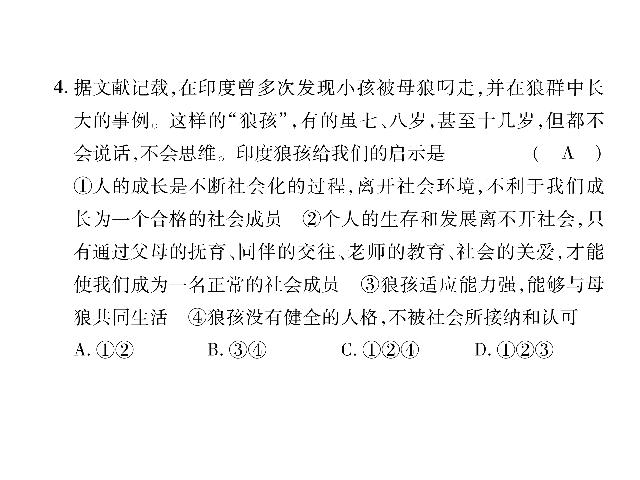 初二上册道德与法治道德与法治《期中达标检测题》第5页