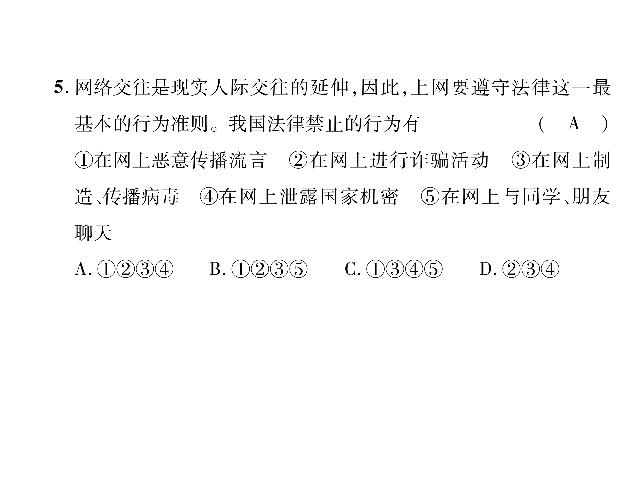 初二上册道德与法治道德与法治《期中达标检测题》第6页