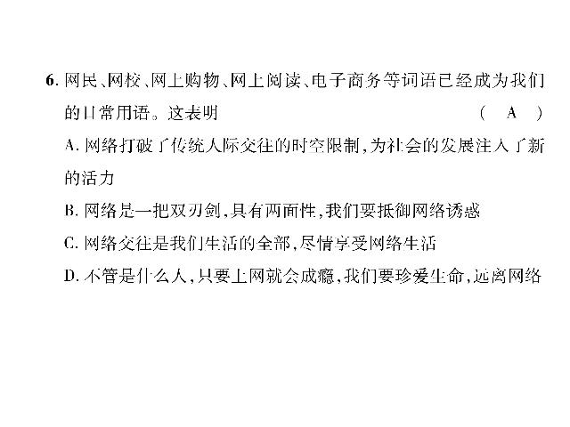 初二上册道德与法治道德与法治《期中达标检测题》第7页