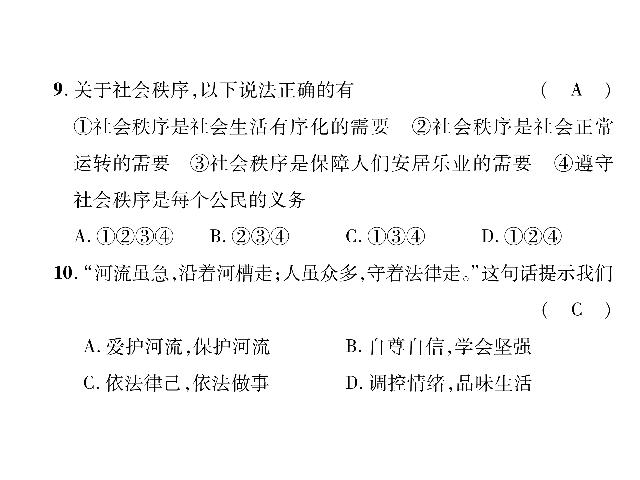 初二上册道德与法治道德与法治《期中达标检测题》第9页