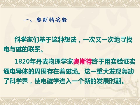 初二下册科学（教科版）新浙教版八年级科学教研课1.2电生磁ppt课件第5页