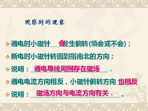 初二下册科学（教科版）新浙教版八年级科学教研课1.2电生磁ppt课件第9页