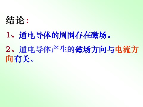 初二下册科学（教科版）八年级新浙教版科学公开课1.2电生磁ppt课件第5页