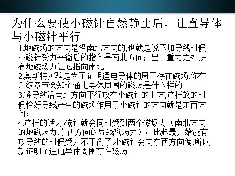 初二下册科学（教科版）教研课1.2电生磁ppt课件(新浙教版八年级科学)第10页