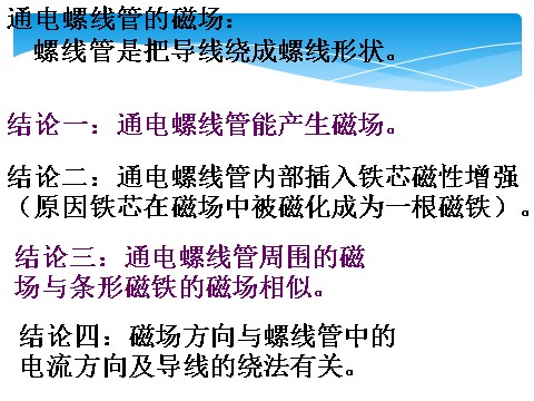 初二下册科学（教科版）八年级科学新浙教版1.2电生磁ppt课件第4页