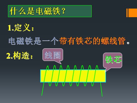 初二下册科学（教科版）新浙教版八年级科学1.3电磁铁的应用ppt课件第4页