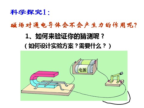 初二下册科学（教科版）教研课1.4电动机ppt课件(新浙教版八年级科学)第4页