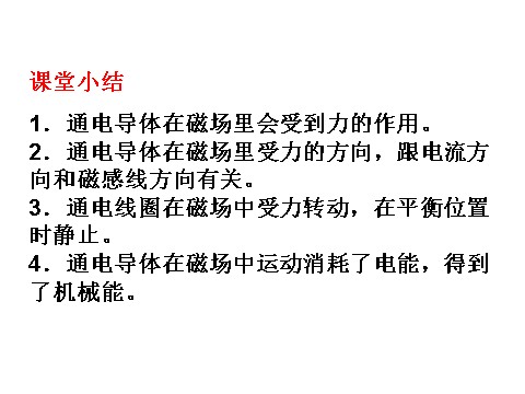 初二下册科学（教科版）八年级科学新浙教版1.4电动机ppt课件第8页