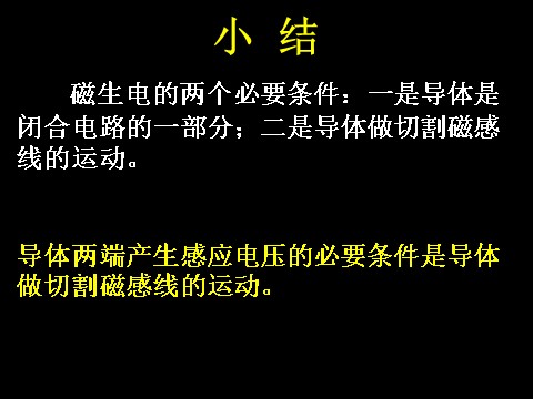 初二下册科学（教科版）新浙教版八年级科学1.5磁生电ppt课件第7页