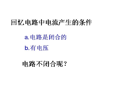 初二下册科学（教科版）新浙教版八年级科学精品1.5磁生电ppt课件第8页