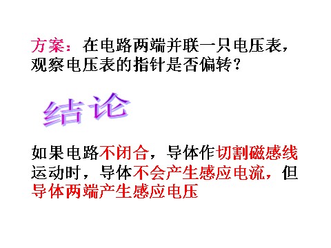 初二下册科学（教科版）新浙教版八年级科学精品1.5磁生电ppt课件第9页