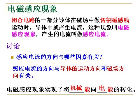 初二下册科学（教科版）教研课1.5磁生电ppt课件(新浙教版八年级科学)第7页