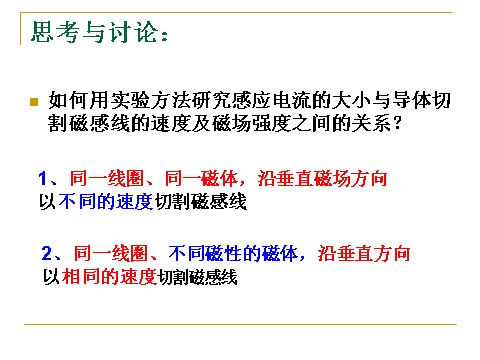 初二下册科学（教科版）教研课1.5磁生电ppt课件(新浙教版八年级科学)第8页