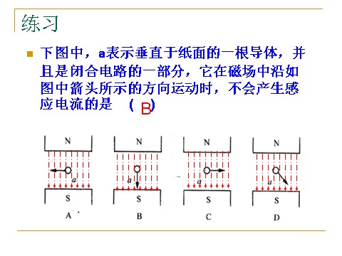 初二下册科学（教科版）教研课1.5磁生电ppt课件(新浙教版八年级科学)第9页