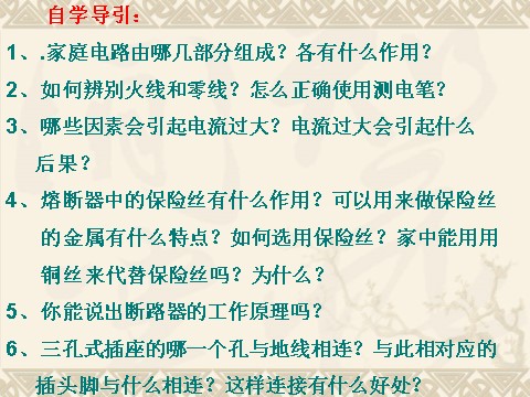 初二下册科学（教科版）1.6家庭用电ppt课件(新浙教版八年级科学)第7页