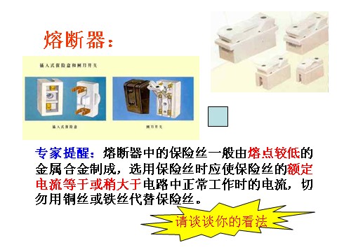 初二下册科学（教科版）新浙教版八年级科学1.6家庭用电ppt课件第7页