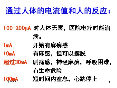 初二下册科学（教科版）新浙教版八年级科学公开课1.7电的安全使用ppt课件第4页