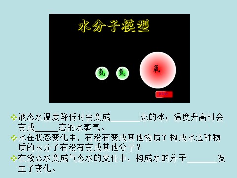 初二下册科学（教科版）新浙教版八年级科学2.1模型、符号的建立与作用课件ppt第8页