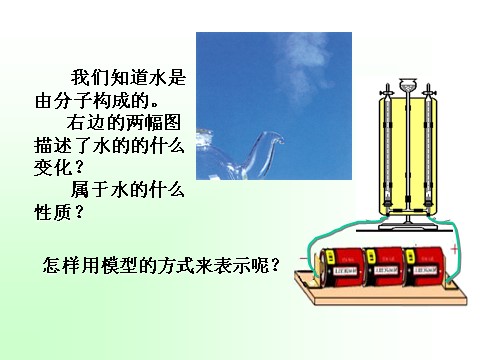 初二下册科学（教科版）2.2物质与微观粒子模型ppt课件(新浙教版八年级科学)第4页