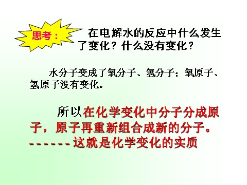 初二下册科学（教科版）2.2物质与微观粒子模型ppt课件(新浙教版八年级科学)第9页