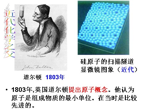 初二下册科学（教科版）新浙教版八年级科学精品2.2物质与微观粒子模型ppt课件第3页