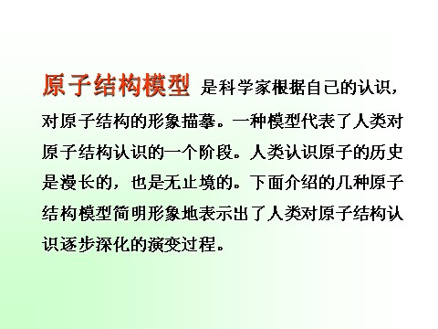 初二下册科学（教科版）新浙教版八年级科学2.3原子结构的模型ppt课件第3页