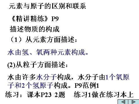 初二下册科学（教科版）新浙教版八年级科学2.4组成物质的元素ppt课件第4页