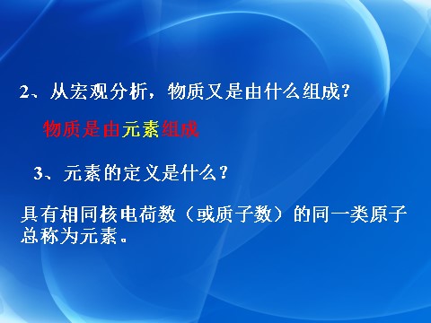 初二下册科学（教科版）新浙教版八年级科学2.4组成物质的元素ppt课件第4页