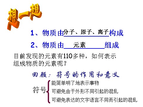 初二下册科学（教科版）浙教版八年级科学公开课2.5表示元素的符号ppt课件第2页