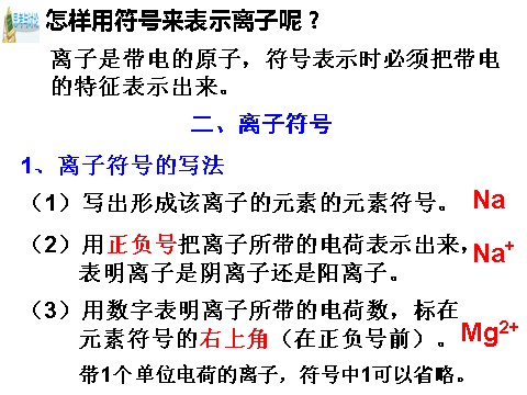 初二下册科学（教科版）浙教版八年级科学精品2.6表示物质的符号ppt课件第3页