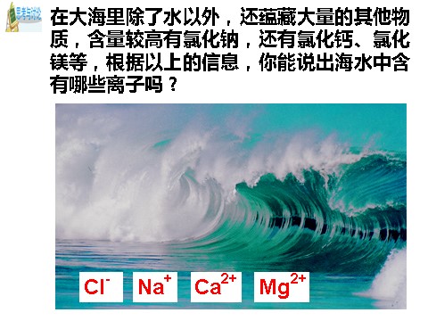 初二下册科学（教科版）浙教版八年级科学精品2.6表示物质的符号ppt课件第5页