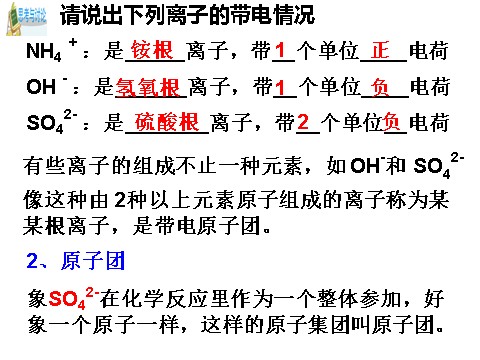 初二下册科学（教科版）浙教版八年级科学精品2.6表示物质的符号ppt课件第6页