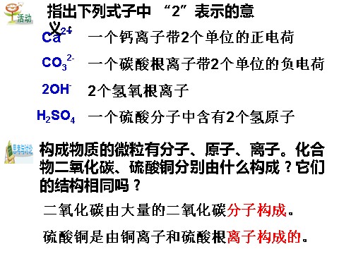 初二下册科学（教科版）浙教版八年级科学精品2.6表示物质的符号ppt课件第8页