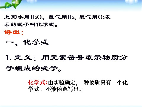 初二下册科学（教科版）新浙教版八年级科学优质课2.6表示物质的符号ppt课件第7页