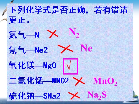 初二下册科学（教科版）八年级科学新浙教版2.6表示物质的符号ppt课件第10页